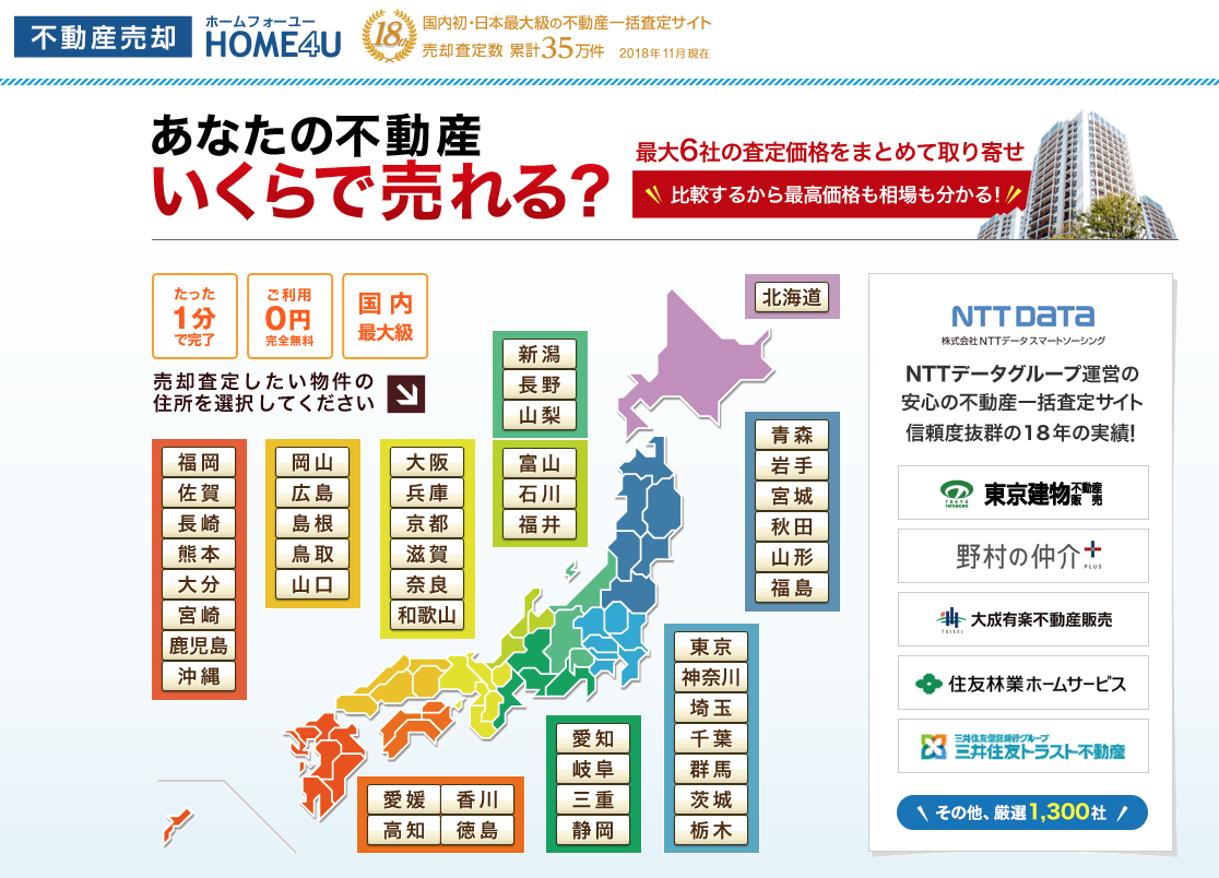HOME4Uは日本全国をカバー